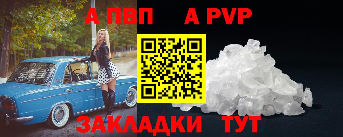 A-PVP VHQ Сатка