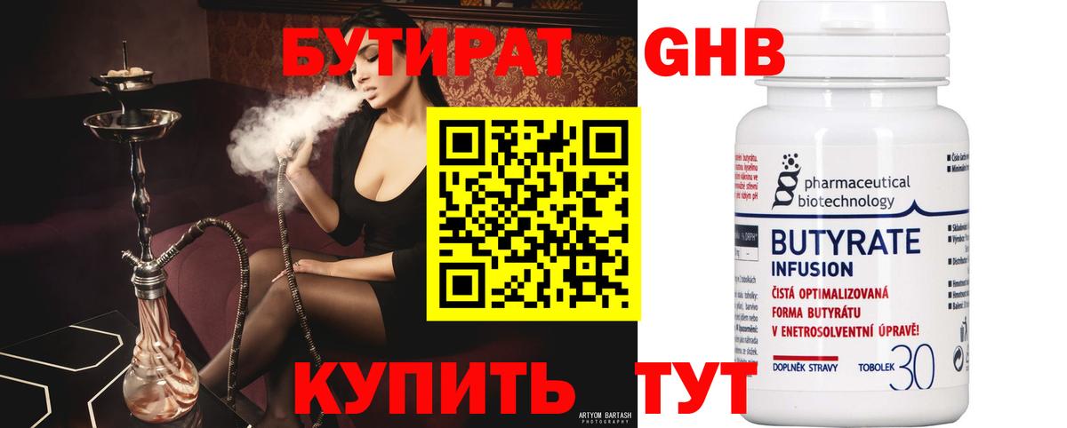 БУТИРАТ 1.4BDO Сатка