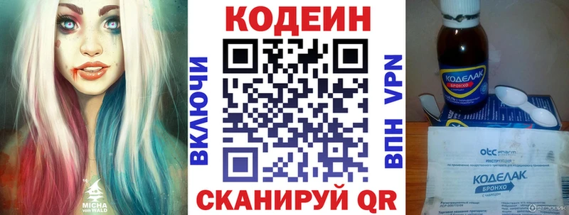 Кодеин напиток Lean (лин)  Сатка 