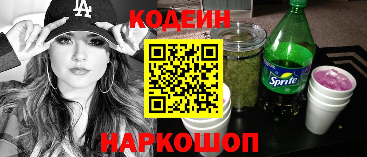 Кодеиновый сироп Lean напиток Lean (лин)  Кодеиновый сироп Lean напиток Lean (лин)  Сатка  Вход с VPN 