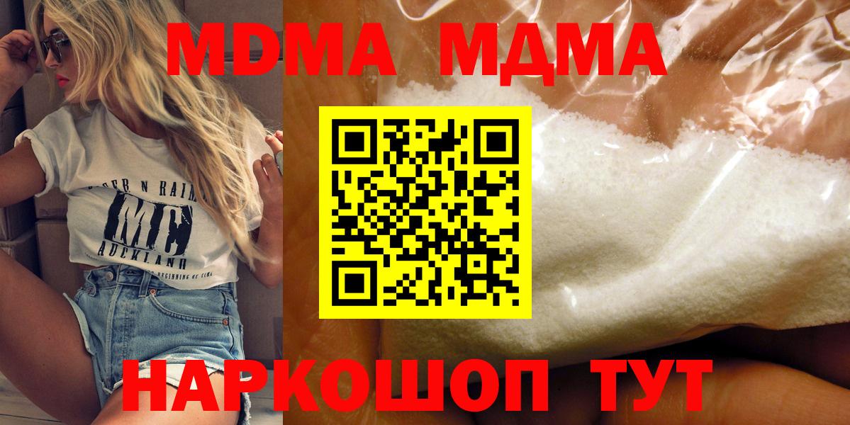 МДМА  Вход с VPN  MDMA crystal  Сатка  MDMA кристаллы 