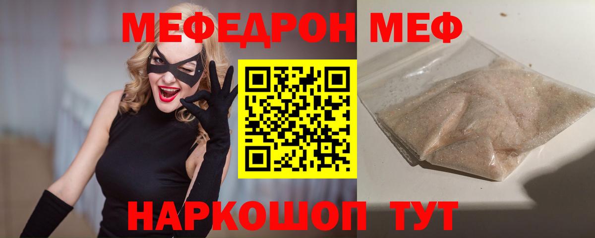 МЕФ mephedrone  Меф кристаллы  Сатка  Мефедрон  Вход с VPN 