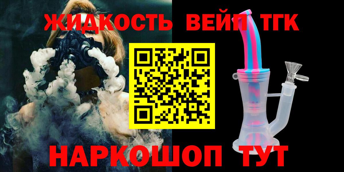 ТГК гашишное масло  ТГК жижа  Вход с VPN  Сатка 